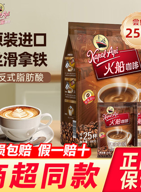 印尼进口kapal api火船咖啡爪哇拿铁原味特浓三合一速溶白咖啡粉
