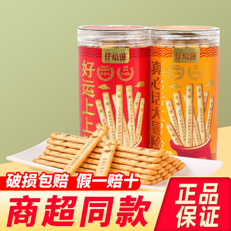 仟焙滋抽个好运上上签饼干抽签创意黄油饼干零食小吃韧性手指饼干,零食/坚果/特产,韧性饼干,淘宝优惠券,粉丝福利购,淘宝优惠卷