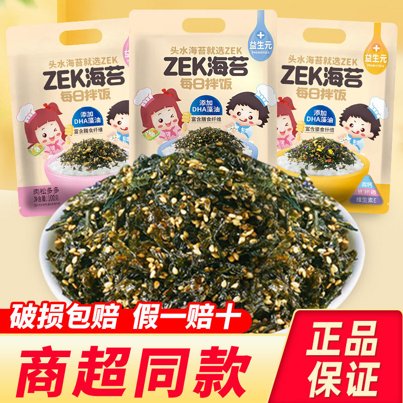 zek海苔拌饭碎100g每日寿司紫菜包饭专用宝宝饭团肉松海苔片零食