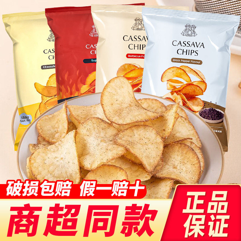 印尼进口lerna莱纳木薯片cassava chips薄脆原切黑胡椒薯片零食品