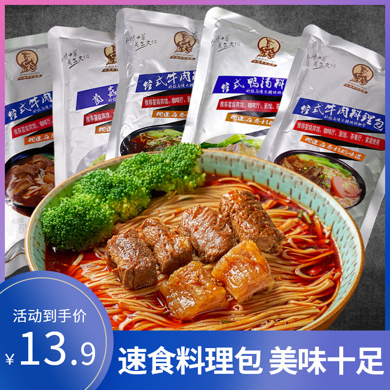 厨天下台式牛肉料理包400g素汤菌菇原味鸡汤面速食外卖家用料理包