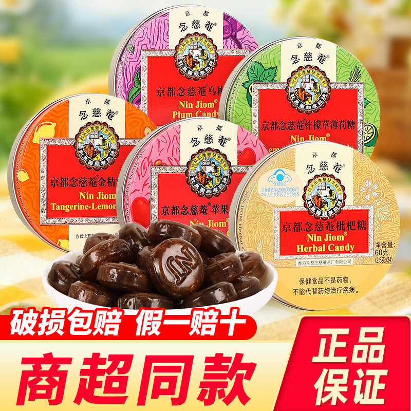 进口京都念慈庵润喉糖教师护嗓川贝枇杷糖乌梅糖薄荷糖硬糖果零食