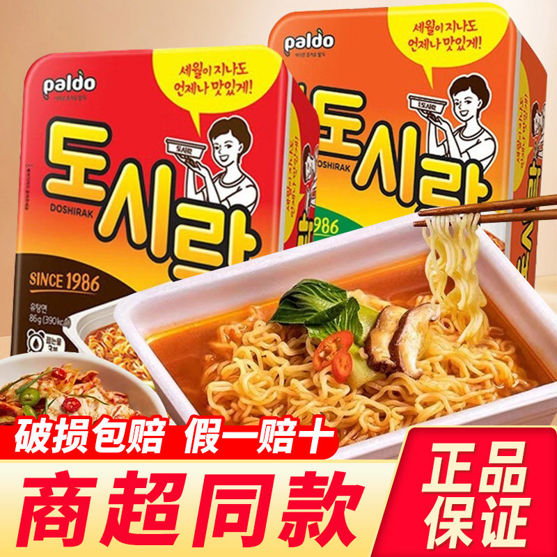 热巴同款韩国进口paldo八道泡面牛肉面碗面拉面拌面方便面速食品