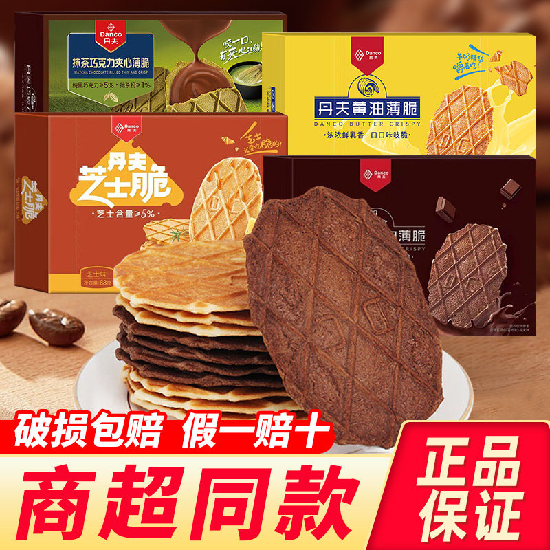 Danco丹夫巧克力薄脆88g华夫饼黄油芝士抹茶味薄脆饼干零食品小吃,零食/坚果/特产,薄脆饼干,淘宝优惠券,粉丝福利购,淘宝优惠卷