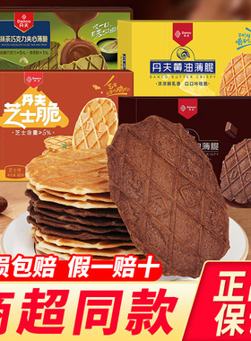 Danco丹夫巧克力薄脆88g华夫饼黄油芝士抹茶味薄脆饼干零食品小吃