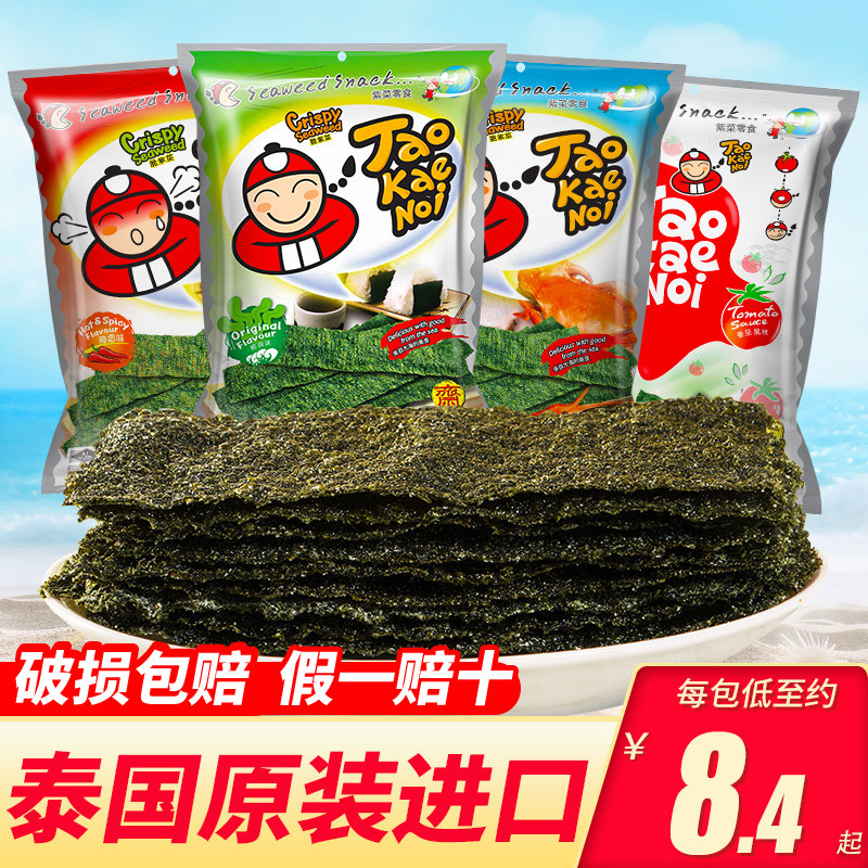 泰国进口小老板海苔袋装 bigroll老板仔即食儿童脆紫菜片休闲零食