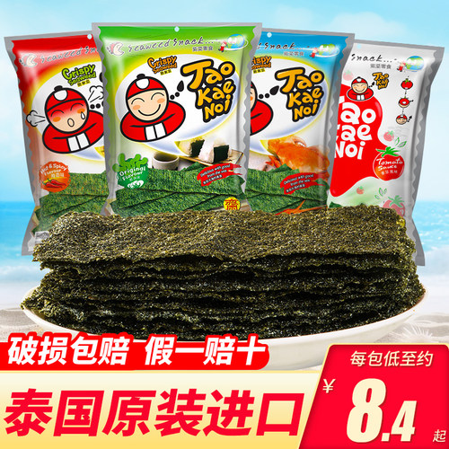 泰国进口老板仔bigroll海苔片