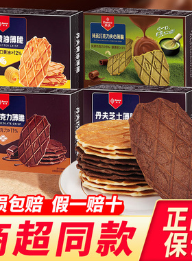 Danco丹夫巧克力薄脆华夫饼黄油芝士抹茶味饼干零食休闲小吃食品
