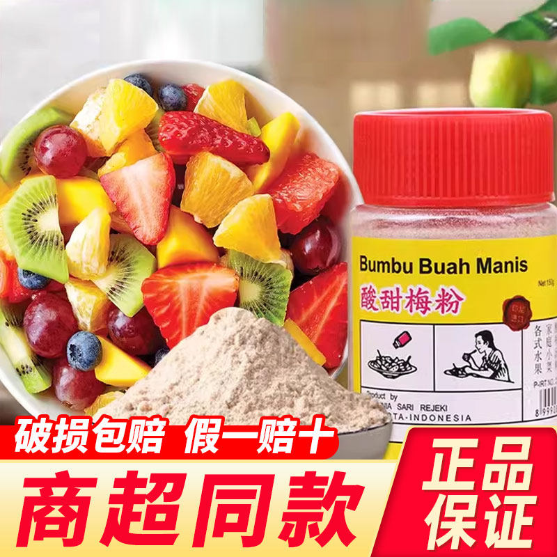 印尼进口Capelang鹰牌梅粉沾水果80后怀旧零食正宗老式酸梅粉冲饮,咖啡/麦片/冲饮,冲饮酸梅汤,淘宝优惠券,粉丝福利购,淘宝优惠卷