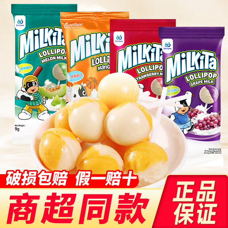 印尼进口Milkita优你康棒棒糖学生六一儿童节礼物硬糖糖果零食品