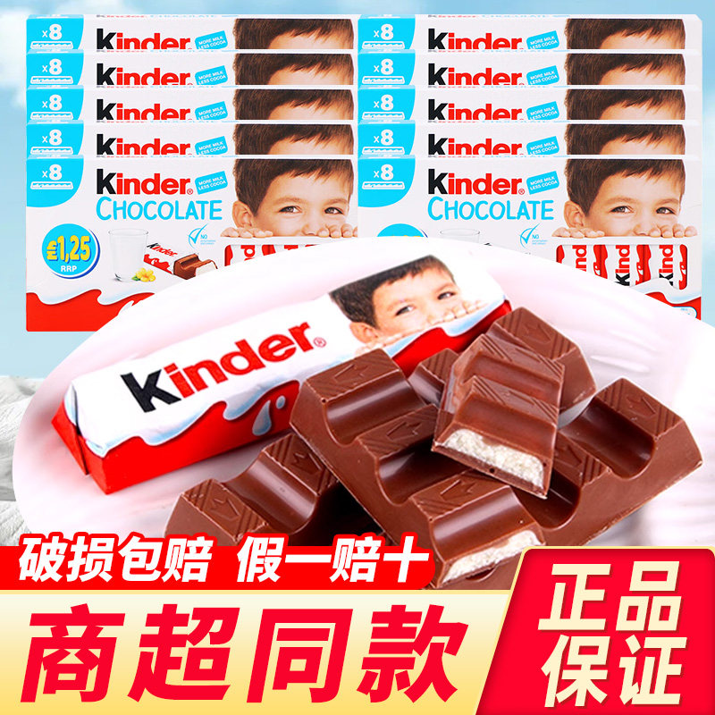 进口kinder健达巧克力t8建达牛奶夹心巧克力好吃的儿童零食品小吃