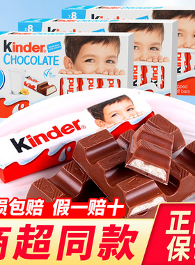进口kinder健达牛奶巧克力夹心办公室好吃的儿童零食休闲小吃食品