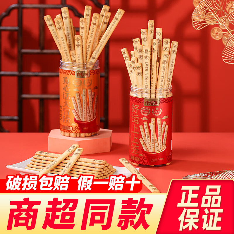 仟焙滋抽个好运上上签饼干真心话大冒险抽签创意黄油饼干零食小吃,零食/坚果/特产,韧性饼干,淘宝优惠券,粉丝福利购,淘宝优惠卷