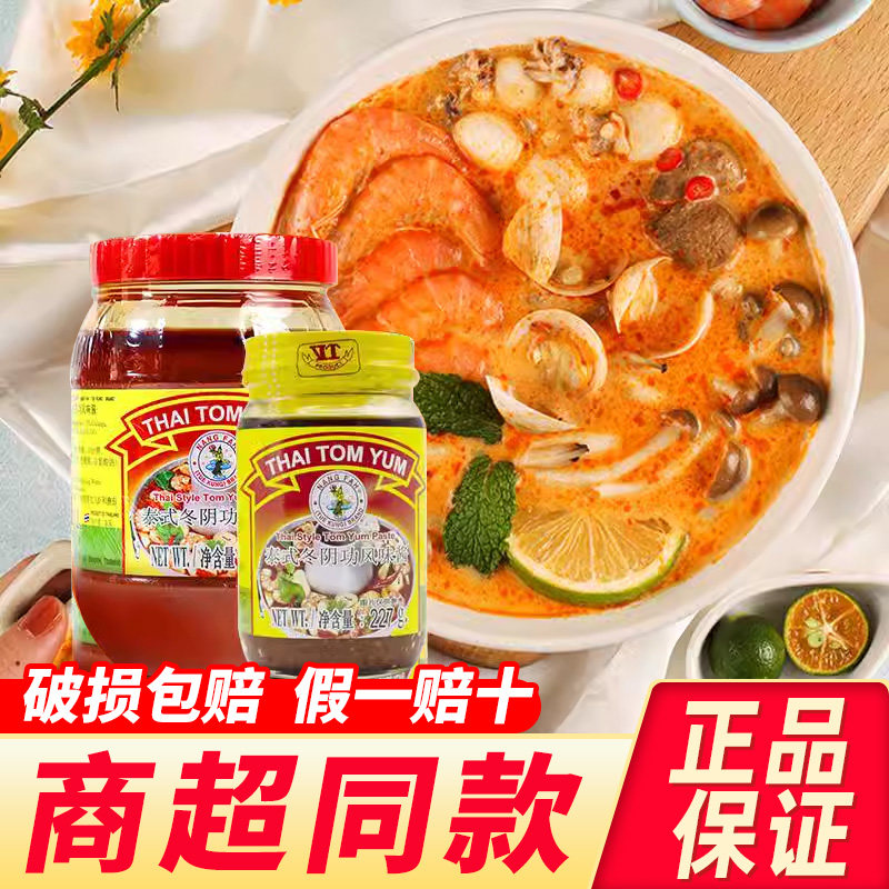泰国进口thaitomyum仙女持虾牌冬阴功酱汤料冬荫功泰式汤火锅底料