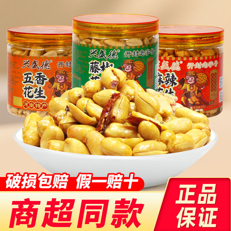 开封特产兴盛德麻辣花生米桶装藤椒五香花生豆下酒菜年货炒货零食
