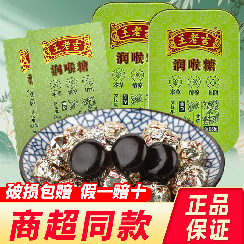 王老吉润喉糖铁盒纸盒装教师护嗓糖果零食清凉薄荷糖清新口气含片