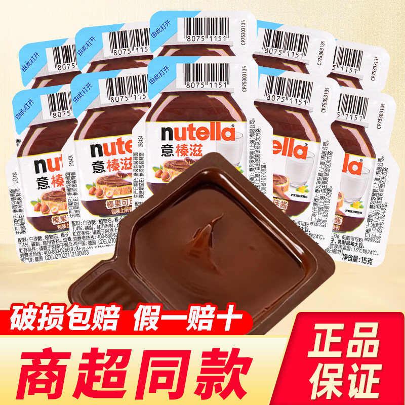 进口nutella能多益榛果可可酱巧克力酱调味酱早餐烘焙面包涂抹酱,零食/坚果/特产,可可粉/巧克力粉/巧克力酱,淘宝优惠券,粉丝福利购,淘宝优惠卷