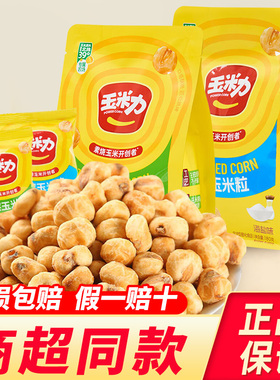 玉米力素烧玉米粒大包装180g香甜玉米粒开袋即食黄金玉米球零食品