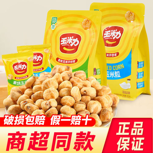 玉米力素烧玉米粒大包装180g香甜玉米粒开袋即食黄金玉米球零食品