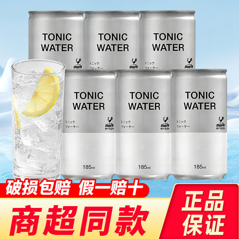 日本进口tonic water神户居留地汤力水罐装气泡水奎宁水调酒饮料