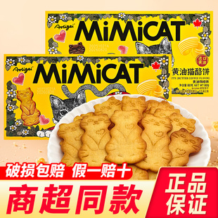 Aoligei黄油猫酪饼奥力给大黄油饼干芝士mimicat小猫咪饼干零食品