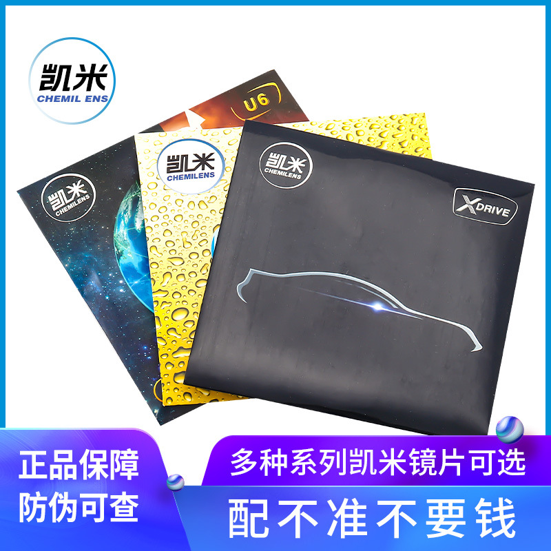 凯米U6镜片1.56U2近视1.60防蓝光防伪正品1.74非球面配驾驶眼镜