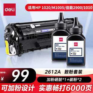 得力(deli)2612A硒鼓12A硒鼓适用惠普1020plusM10051010/佳能2900