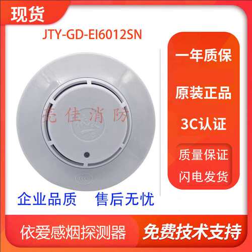 依爱烟感JTY-GD-EI6012SN感烟火灾探测器EI8010S手报声光现货EI60