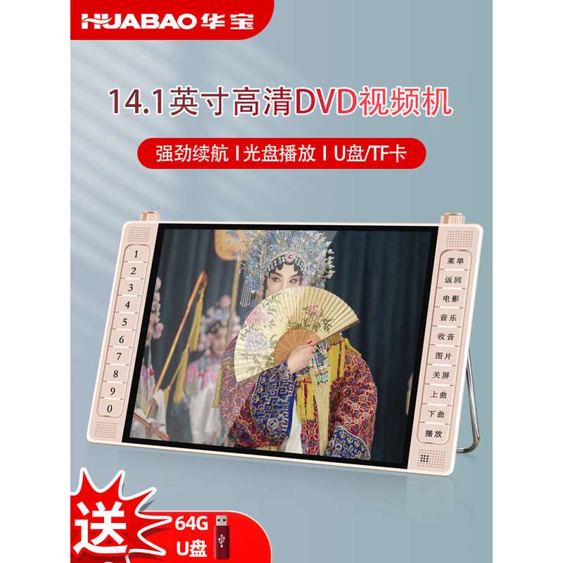 华宝G14移动DVD视频机老人唱戏机老年人看戏听戏机广场舞音响音箱