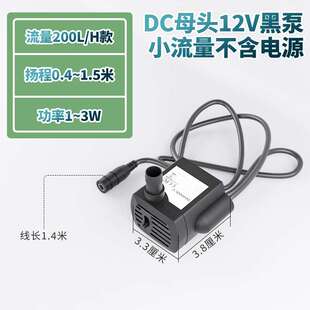 珠葛亮12V低压水泵可接太阳能水泵5W1.2米扬程潜水泵鱼缸增氧循环