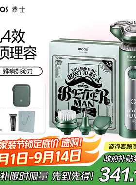素士SOOCAS男士剃须刀电动刮胡刀智能全身水洗多功能S5雅痞理容礼