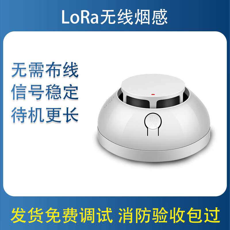 泰和安无线烟雾报警器消防报警LORA感烟感温声光手报探测器烟雾报图片