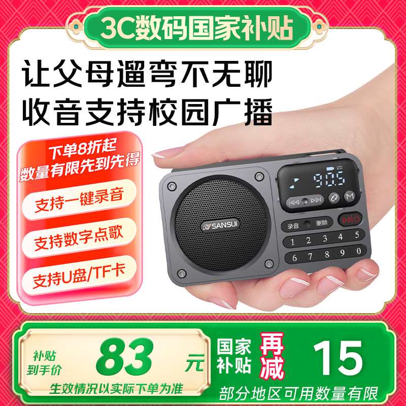 山水M30收音机老人老年人充电插卡迷你小音箱便携式随身听FM调频
