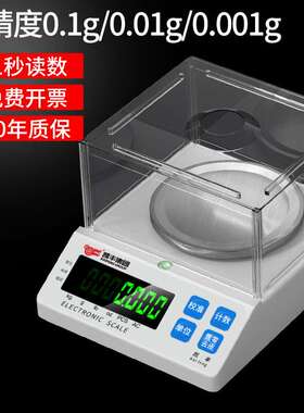 凯丰电子天平秤高精度黄金中药秤计数秤电子秤家用精准电子天平秤