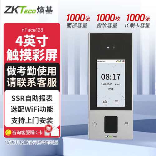ZKTECO熵基xface320动态人脸识别门禁一体机云考勤机云门禁面部刷