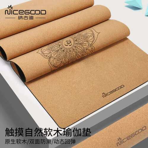 纳古迪(NiceGood)天然环保软木瑜伽垫女健身垫男天然橡胶防滑初学