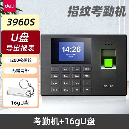 得力3960s考勤机指纹式打卡机员工上下班打卡签到器一键报表导出+
