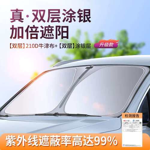 卡饰社(CarSetCity)汽车遮阳挡前挡车窗遮阳帘遮阳板遮阳伞夏季防