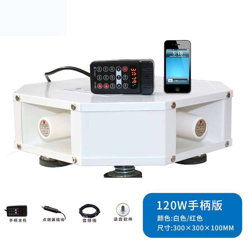 素界车载扩音器应急喊话广告宣传车顶喇叭120W手柄版2高音2低音