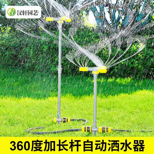汉轩自动浇水器360度旋转喷头喷水草坪喷灌溉洒水绿化浇地浇花喷