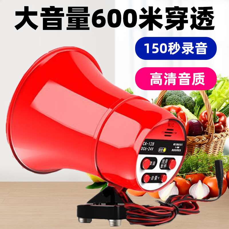 麦叶12V24V语音自动播器放车载叫卖扩音机录音宣传喇叭喊话器一体