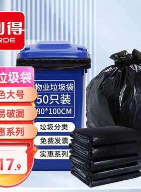 利得平口垃圾袋黑色80*100cm50只单面1.4丝物业加厚特大号垃圾袋