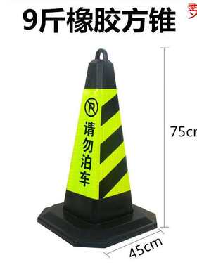 易方驾加厚加重7斤橡胶方锥9斤路锥雪糕桶锥形筒反光路锥套定制大