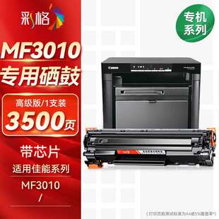 彩格mf3010硒鼓适用佳能CanonLBP3018lbp6018l打印机墨盒lbp6018w