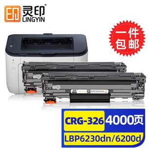 灵印CRG326硒鼓适用佳能MF4400MF4410MF4412MF4420nLBP6230粉盒CR