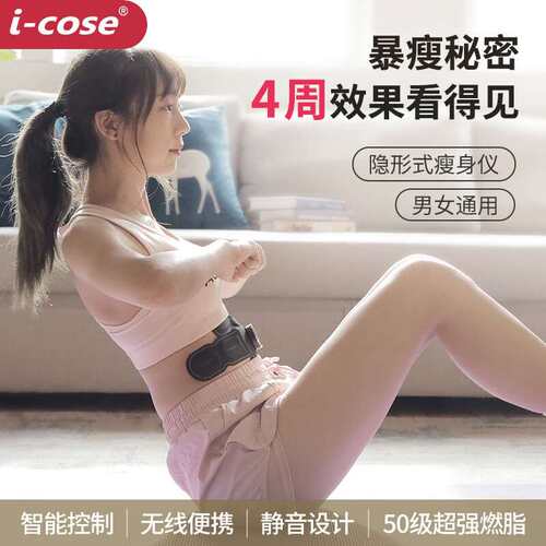 i-cose全身甩脂机腹部燃脂塑腰减脂瘦腰带训练器材懒人减小腹肚子