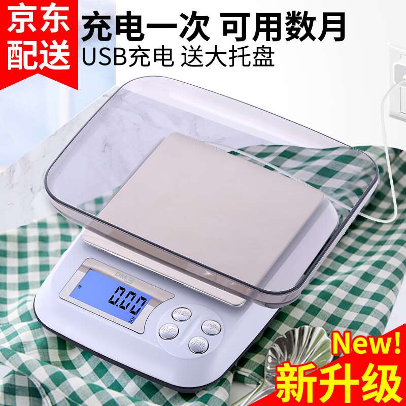 酷贝(Kubei)精准厨房秤电子秤高精度电子称中药小型克称度小秤烘