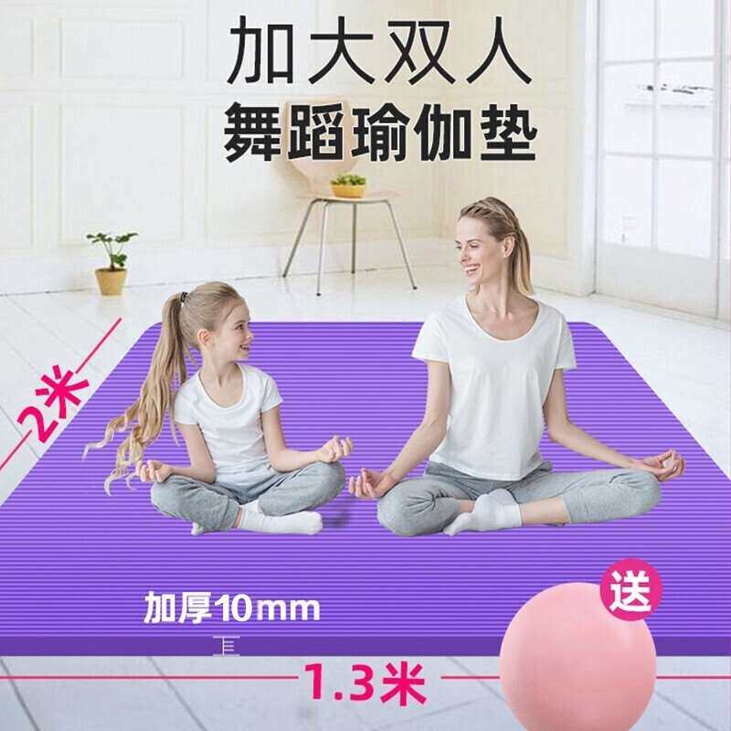 双人瑜伽垫女加厚15MM防滑健身垫加宽1.3米加长2米舞蹈地垫子儿童