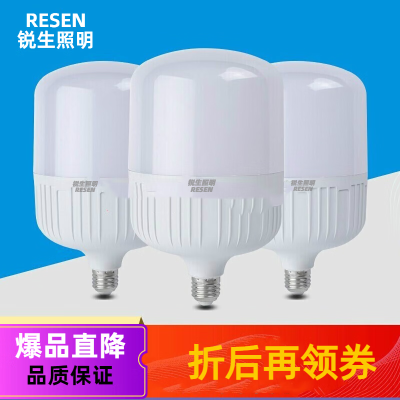 锐生【销量过万】led灯泡大功率e27螺口超亮节能灯光源白光球泡10高性价比高么？