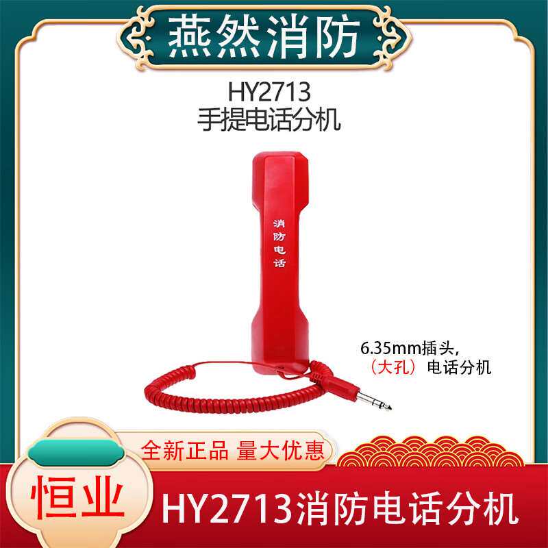 恒业消防电话主机HY2711E多线消防电话北大青鸟HY2711E电话主机HY图片